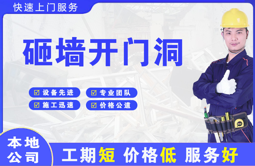 北大砸墙开门洞