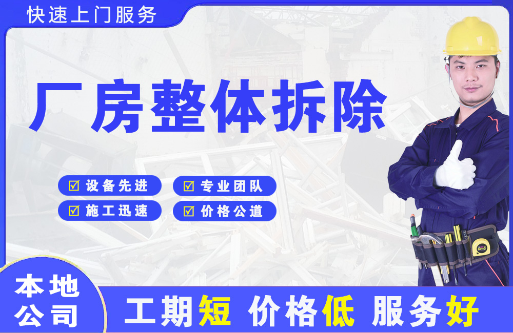 北大厂房整体拆除